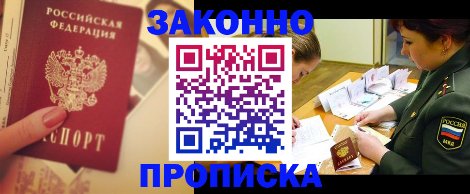прописка для работы в Шатуре
