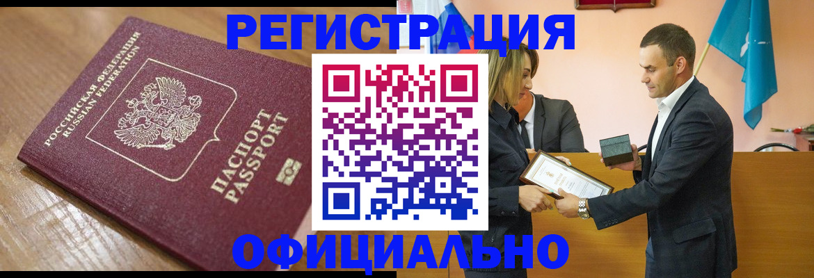 прописка для работы в Шатуре