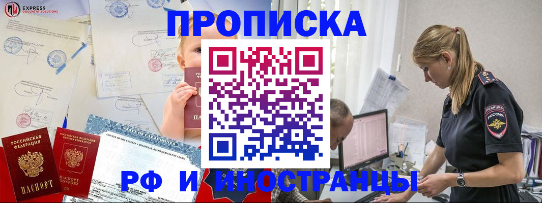 купить прописку в Шатуре